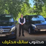 مطلوب سائق محترف براتب من 4,000 إلى 5,000 درهم
