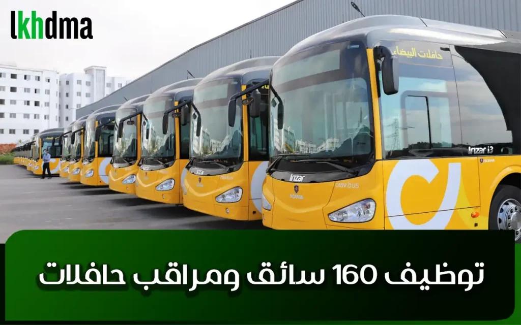 توظيف 160 سائق ومراقب حافلات