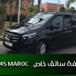 وظيفة سائق خاص VIP لدى G4S MAROC