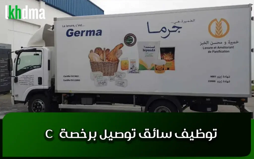 توظيف سائق توصيل برخصة