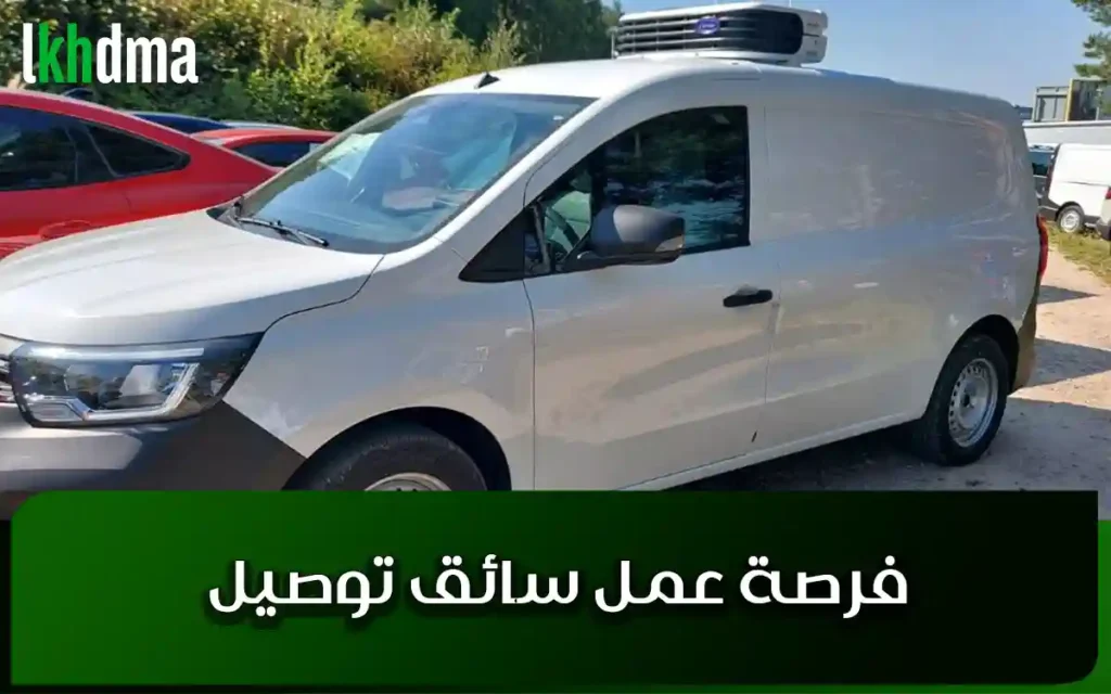 سائق توصيل b