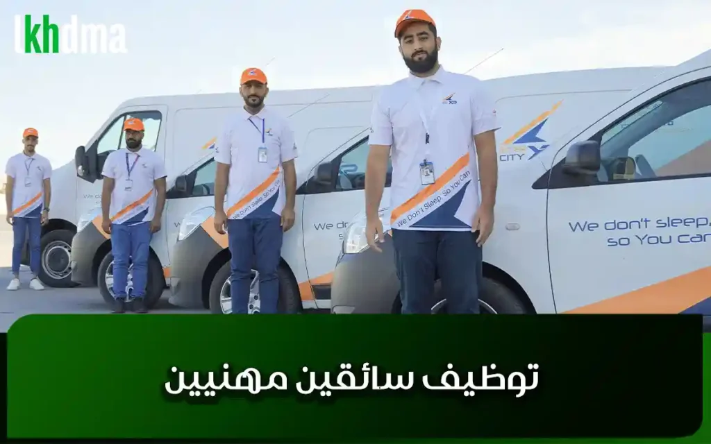 عمل سائق في الدار البيضاء لدى AFRICA STAFFING