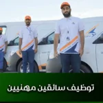 عمل سائق في الدار البيضاء لدى AFRICA STAFFING